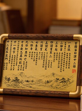 铜珍铜雕画曾国藩日课十二条桌面书房摆件胡桃木装饰礼盒装送礼