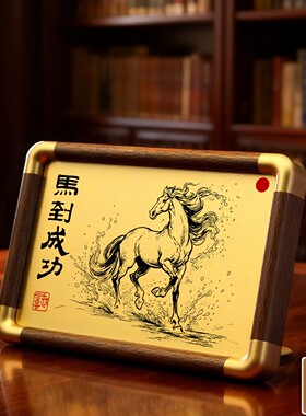 铜珍马到成功铜雕画相框摆台黄铜雕刻桌面摆件 书房玄关吉祥礼