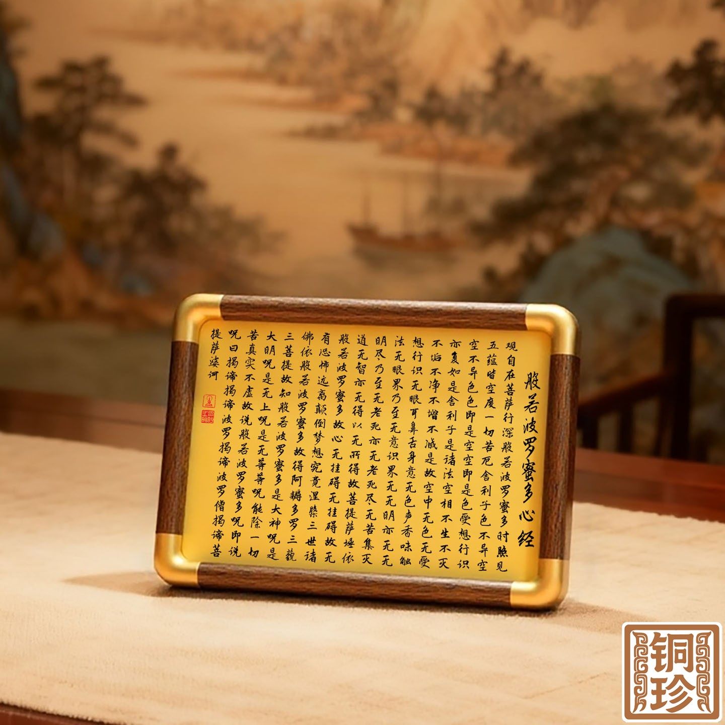 铜珍赵孟頫集字心经铜雕画黄铜雕刻相框摆台客厅办公室禅意摆件,淘宝优惠券,粉丝福利购,淘宝优惠卷