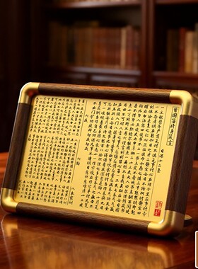 铜珍曾国藩修身箴言铜雕相框