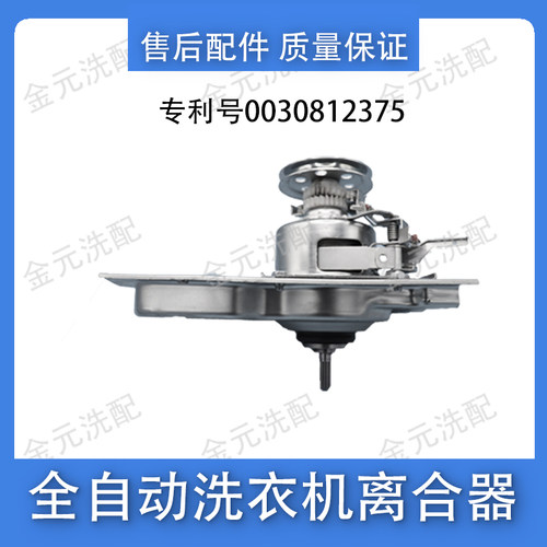 适用海尔洗衣机离合器总成5973/020A/1988小神童全自动减速器配件 - 图1