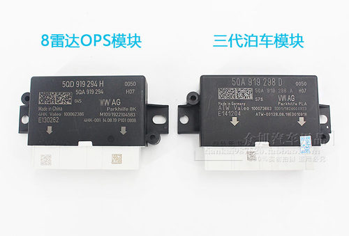 高尔夫7凌渡途安L全新明锐全新速派倒车雷达OPS 自动泊车刹停原厂 - 图3
