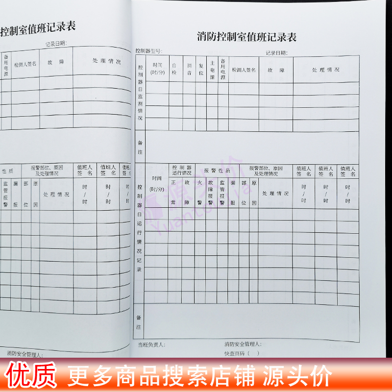 隐患排查整改记录消防控制室值班记录本安全检查整改排查登记本 - 图1