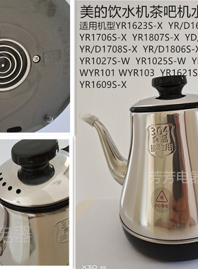美的茶吧机0.6L水壶YR1623/1625/1706/1807/1806/1026/1027S-X