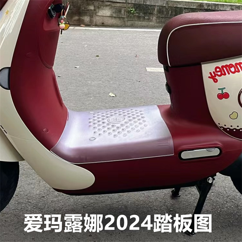 爱玛露娜2024W303电动车脚垫电瓶车W303防水防滑脚踏垫皮革踏板垫 - 图0