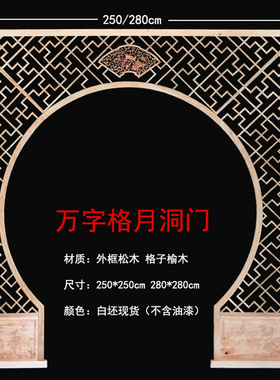 花格门窗明清落地月亮东阳木雕
