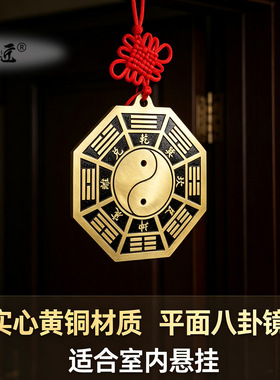 黄铜太极八卦阴阳鱼挂件室内