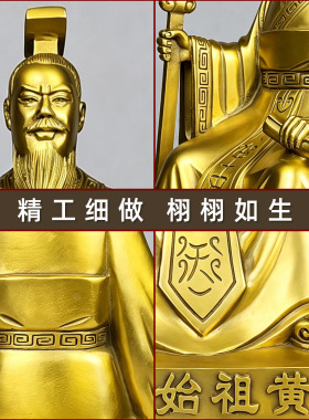 黄铜轩辕黄帝坐像玄关祠堂摆件