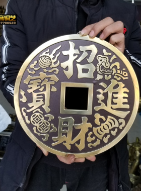 大铜钱摆件风水仿古铜器