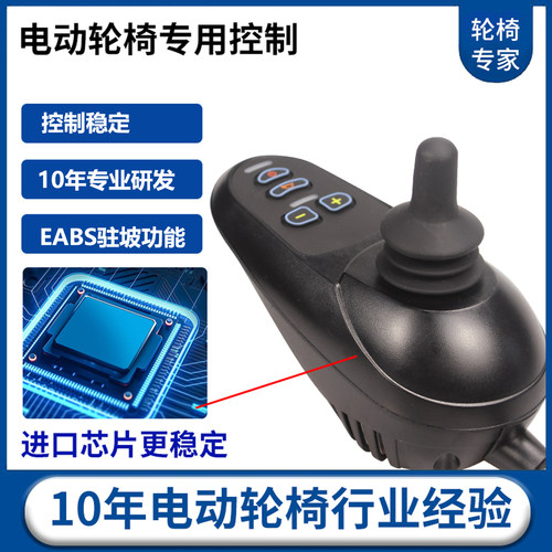 电动轮椅控制器手柄配件大全摇杆通用互邦奔瑞好哥九贝珍圆车凤凰 - 图3