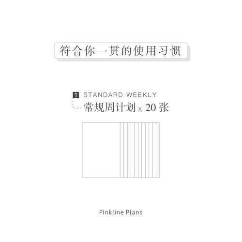 pinkline极简常规周计划活页替芯A5slim678奇葩手账内打卡ins欧美 - 图2