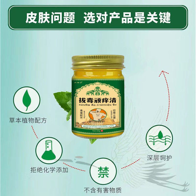(Buy 1 get 1 free) Fu Yuzi’s Itchy Thai Cream