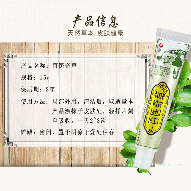 Genuine antibacterial cream Baiyiqicao