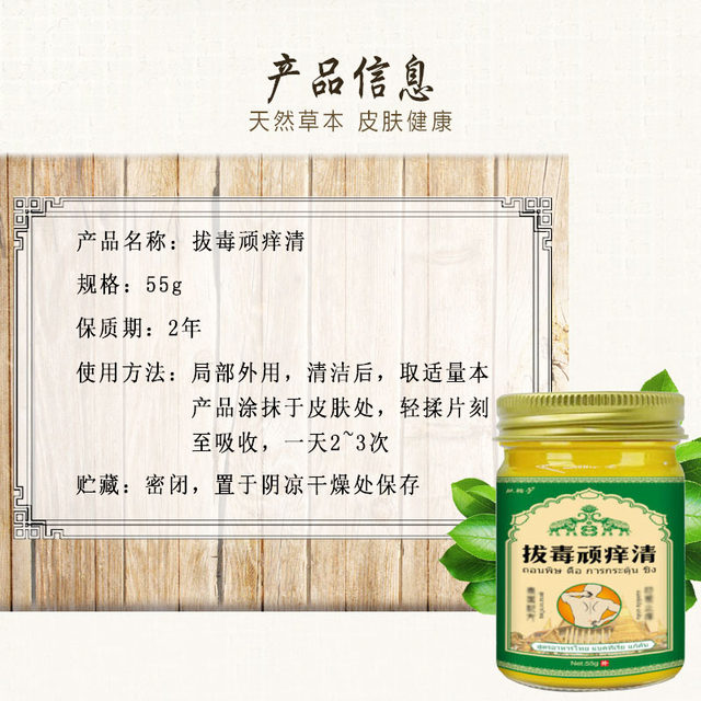 (Buy 1 get 1 free) Fu Yuzi’s Itchy Thai Cream