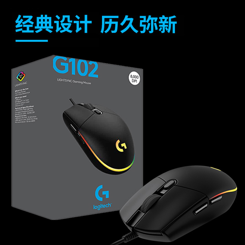 罗技G102二代有线电竞鼠标游戏宏吃鸡lolRGB灯式笔记本专用蓝色