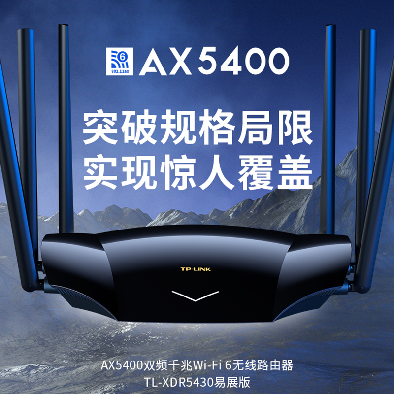 tplink5430无线路由器AX5400全千兆高速网络双频5G端口家用穿墙王稳定增强大户型全新XDR5430易展版游戏WiFi6-图2