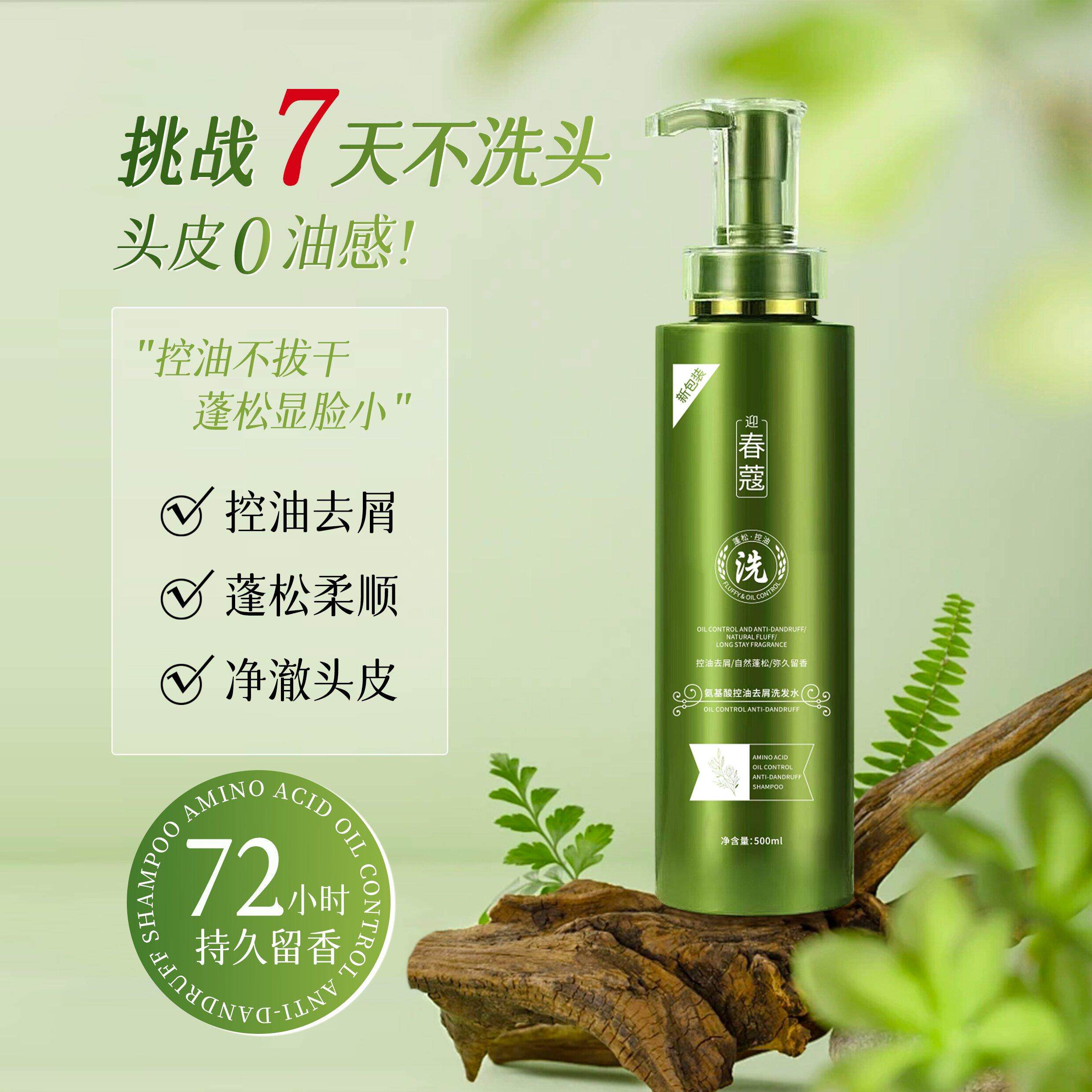 买一送一正品春蔻洗发水氨基酸控油去屑止痒柔顺蓬松香水洗护套装,淘宝优惠券,粉丝福利购,淘宝优惠卷