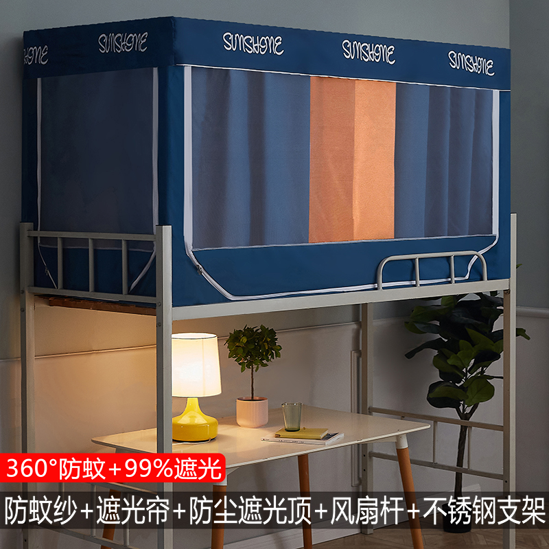 学生宿舍蚊帐床帘一体式加厚遮光上铺全封闭男女寝室拉链床幔下铺_虎窝淘