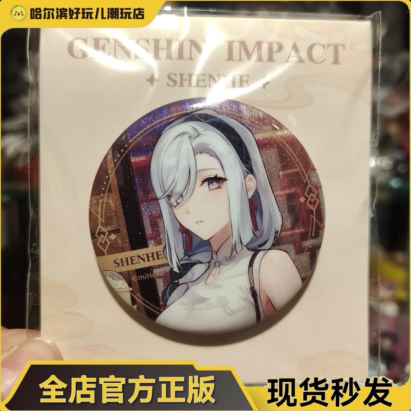 官方正版｜米哈游原神周边提瓦特风尚系列申鹤徽章吧唧官谷现货 - 图1