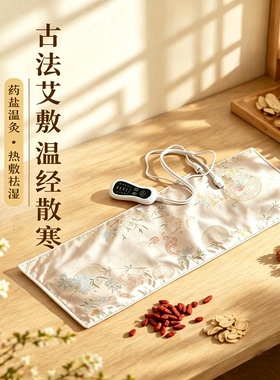 电加热海盐艾灸热敷盐包