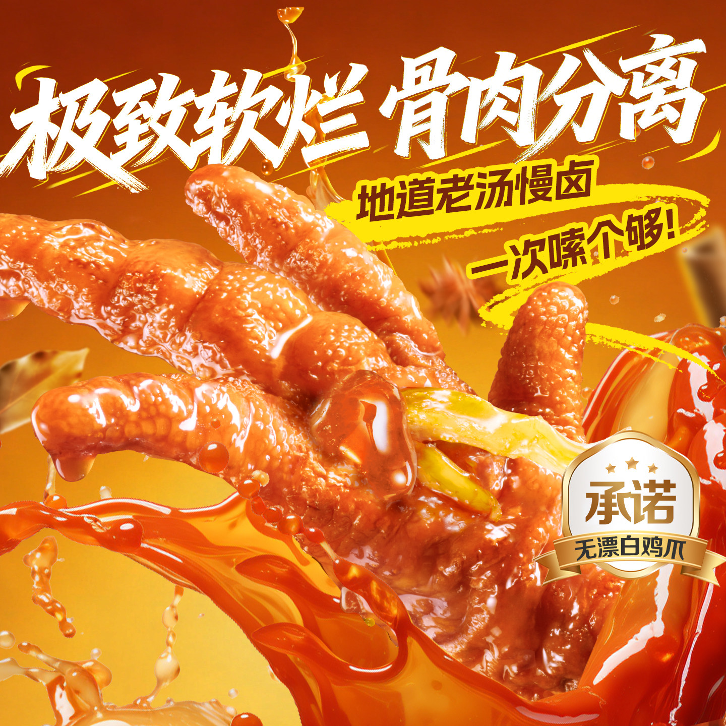 一步下单！百草味虎皮凤爪400g/14支