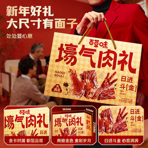 百草味零食大礼包肉卤零食老卤礼盒牛肉干烤肠节日礼盒送礼