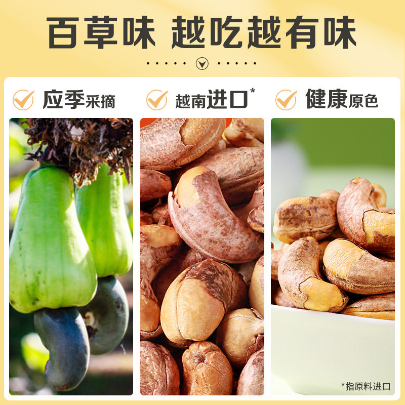 百草味紫皮腰果仁大颗粒500g越南带皮盐焗腰果休闲零食坚果食品