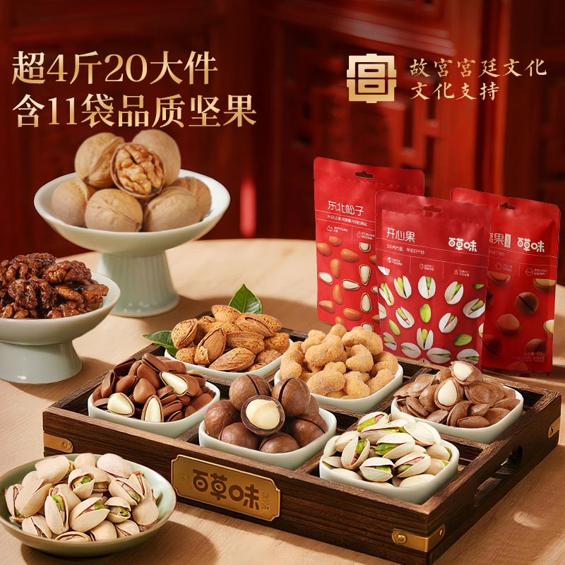 百草味坚果礼盒2018g每日干果零食大礼包高端食品年货送礼送长辈 - 图0