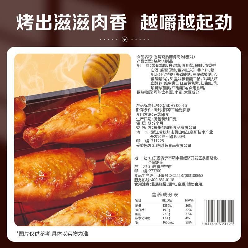 【59元任选10件】百草味香烤鸡肩胛骨肉60g蜂蜜烤伴翅鸡翅零食 - 图1