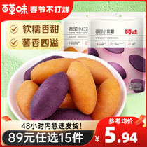 48H shipping RMB89  optional 15 pieces-Thyme Tomato 108g small purple fries sweet potato ground melon farmhouse small sweet potato