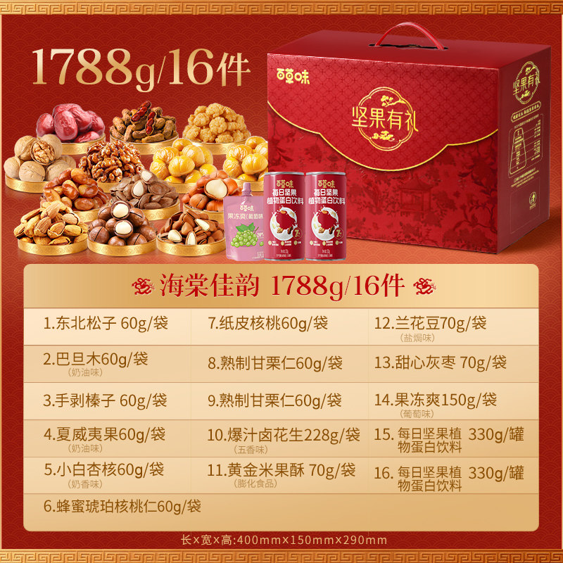 百草味年货坚果礼盒1910g新年干果大礼包混合零食过年送长辈礼品