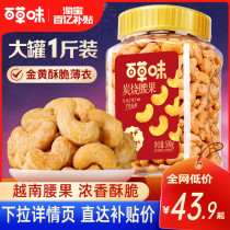 (ten billion subsidized) thyme charcoal burning cashew nuts 500g canned nuts Vietnamese cashew nuts net red casual snacks