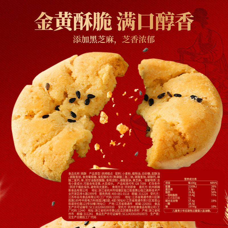 百草味桃酥礼盒800g传统中式糕点年货零食过年送礼送长辈食品特产,淘宝优惠券,粉丝福利购,淘宝优惠卷