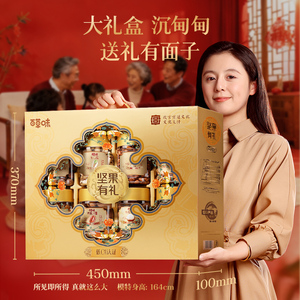 百草味坚果大礼包1330g每日坚果健康零食年货礼盒送礼送长辈