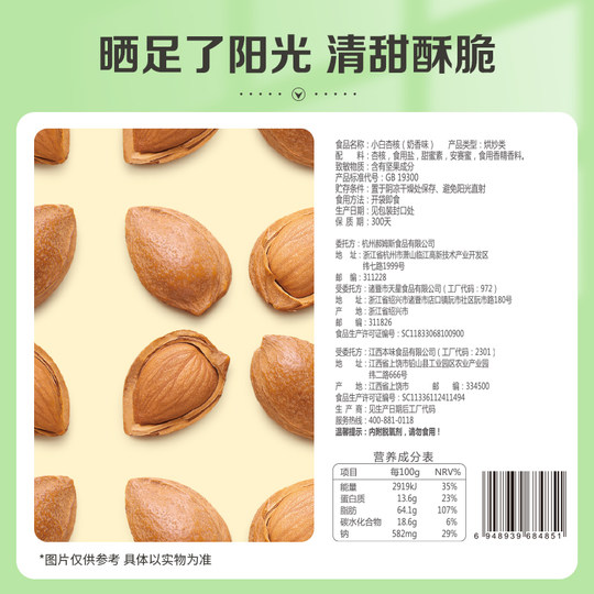 Baicao flavor hand-peeled small white apricots 100g nut snacks dried fruit open apricot kernel nuts
