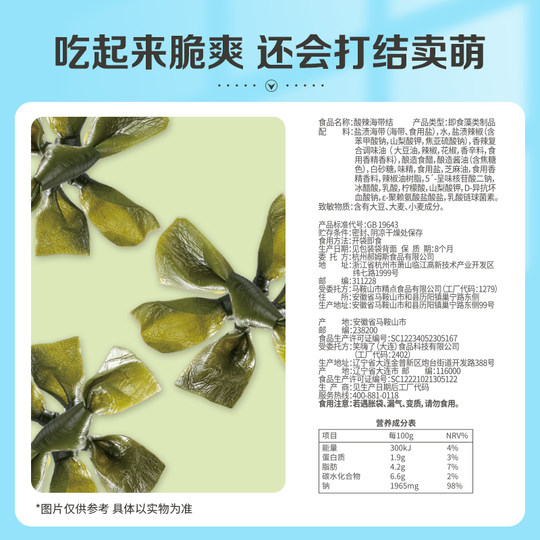 【59元任选10件】百草味酸辣海带结100g海带丝海鲜海味零食辣味