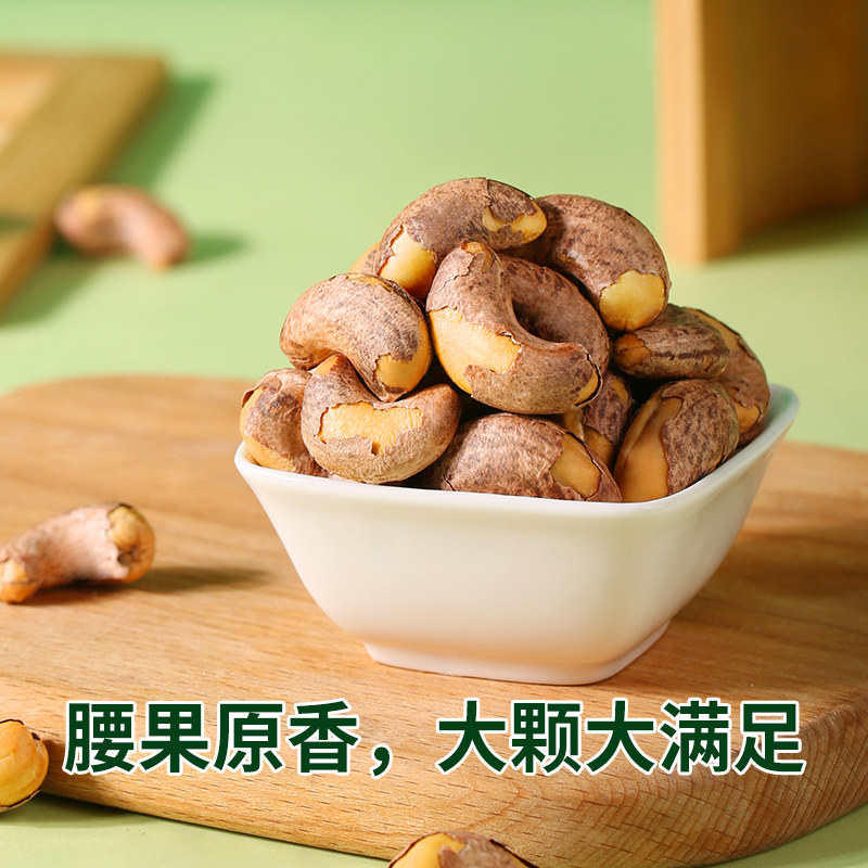 百草味旗舰店兑换卡专享【百草味-紫皮腰果500g/1罐】坚果零食特产 带皮腰果仁2
