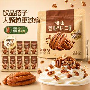 【百补】百草味碧根果仁袋装200g干果坚果零食小吃山核桃仁小包装