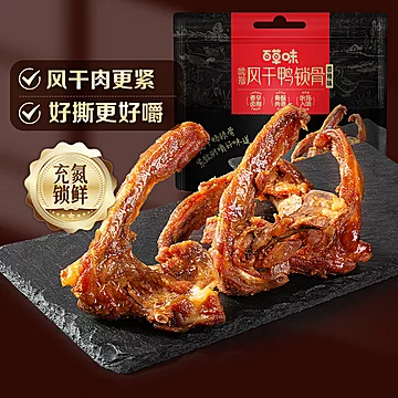 骨折价到手！百草味手撕风干鸭脖[5元优惠券]-寻折猪