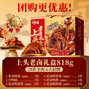 百草味肉礼盒28包全肉老卤礼盒818g肉脯肉干休闲零食春节送礼