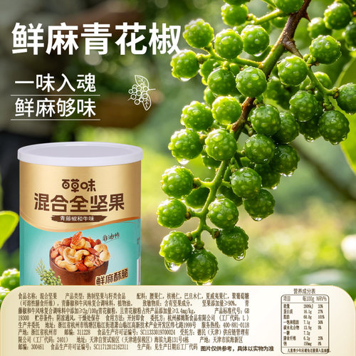百草味每日坚果罐装纯坚果316g青藤椒味黑松露坚果国庆送礼零食 - 图1