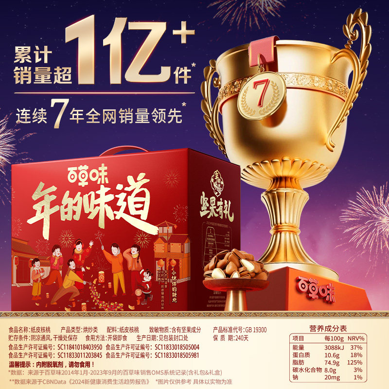 百草味坚果礼盒2258g坚果大礼包混合干果零食休闲食品送礼送长辈