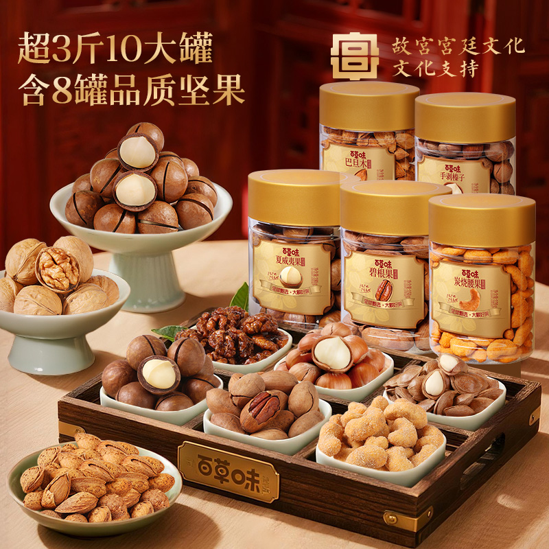 百草味纯坚果高档礼盒1620g罐装高端每日干果健康零食大礼包送礼