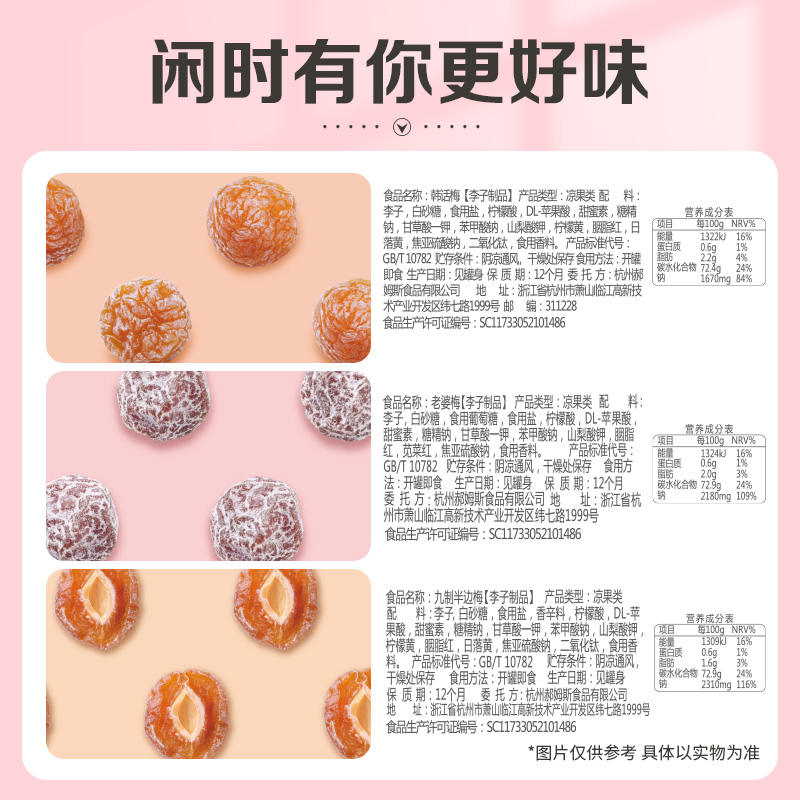 Baicao flavored preserves 168gx3 cans of black plum nine system