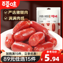 (RMB89  optional 15 pieces) Thyme Meat with small toasted sausage 60g Smoked meat Cooked Pork Cooked snacks
