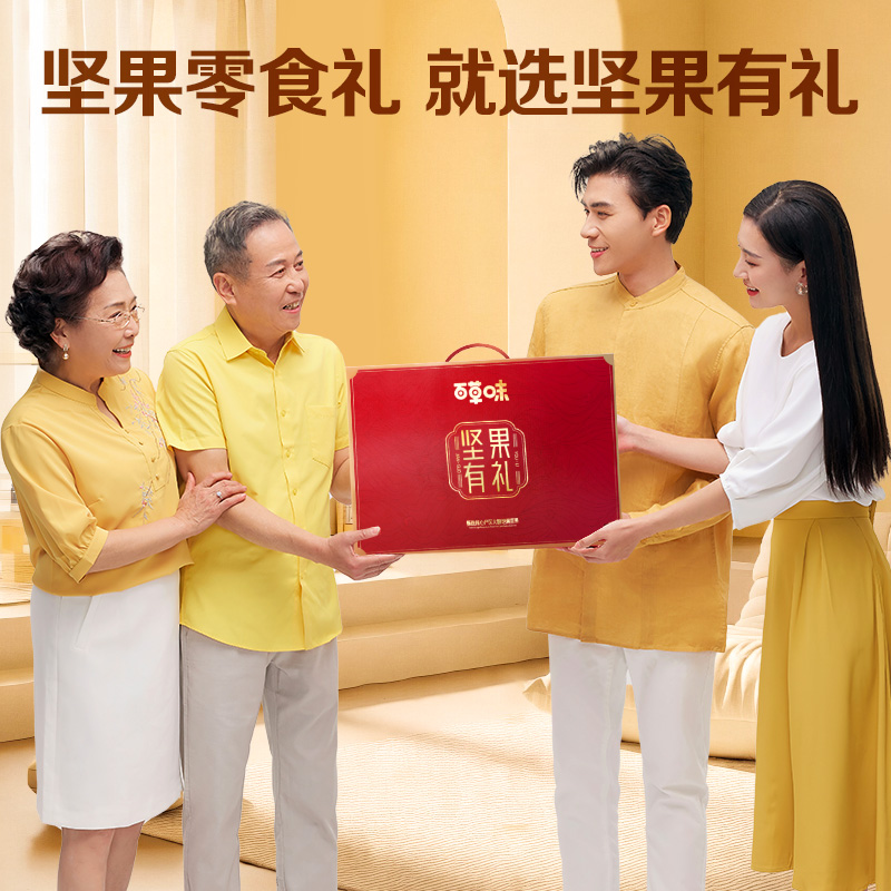百草味坚果礼盒1820g每日干果零食大礼包高端健康食品送礼送长辈