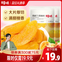 Thyme Flavor Yellow Peach Dry 100gx2 Candied Candied Fruit Candied Meat Fruit Candied Fruits Casual Little Snack Net Red Snack