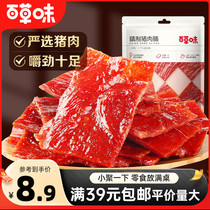 RMB39  Thyme Pork 100g Pork 100g Casual Foods Jingjiang Meat Slices Spicy And Spicy Meat Dried Net Red Snacks