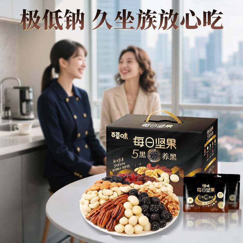 百草味五黑每日坚果混合坚果仁干果大礼包健康黑芝麻零食独小包装,淘宝优惠券,粉丝福利购,淘宝优惠卷