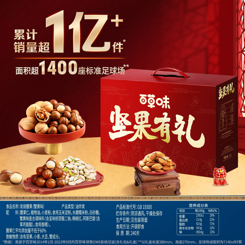 百草味坚果礼盒2020g每日干果零食大礼包高端健康食品送礼送长辈